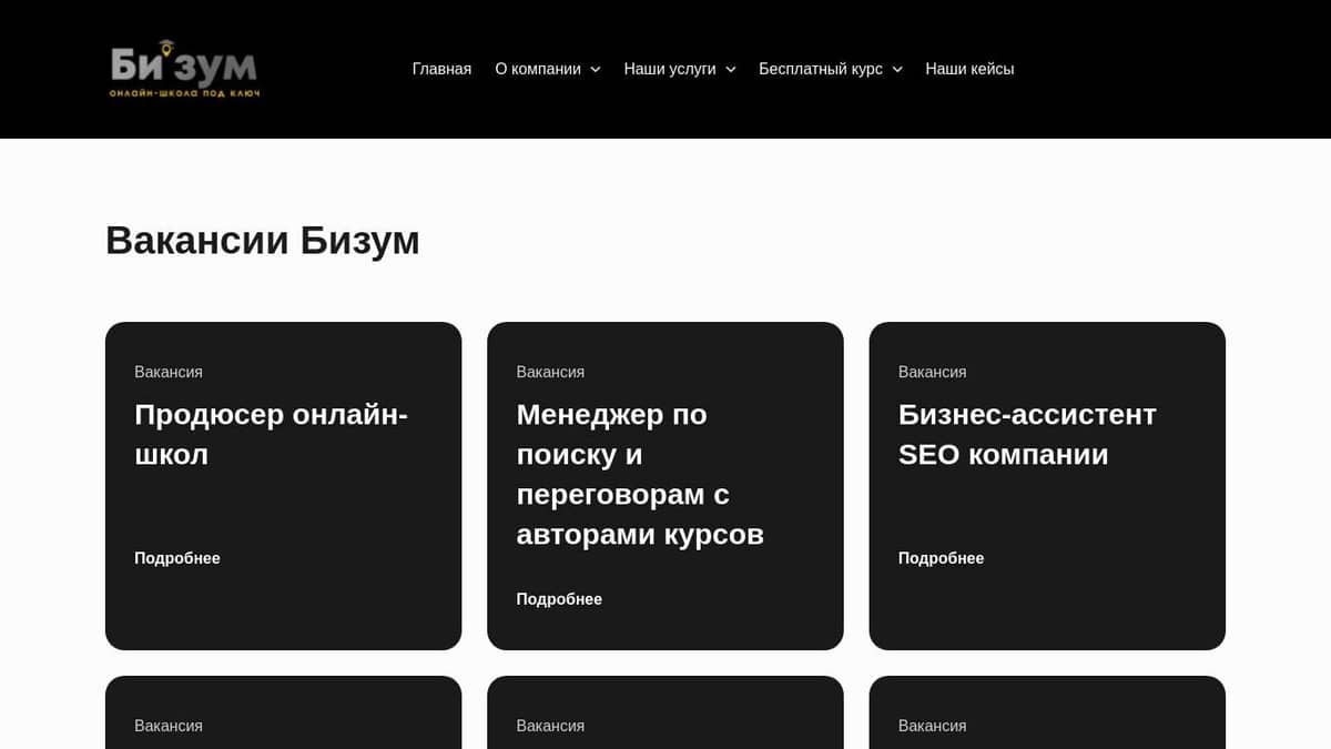 Вакансии - Бизум.рф